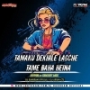 TAMAKU DEKHILE LAGUCHI TAME BAHA HEINA (HYPER CIRCUIT MIX) DJ SANGRAM X DJ ARYAN
