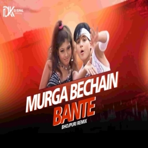 Murga Bechain Bante (Bhojpuri Club Mix) Dj Kunal Official.mp3