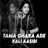 Tama Ghara Ade Kali Aaaibi (Viral Edm x Trance) Dj Lucifer x Dj Biswajit Pnr