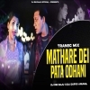 Mathare Dei Pata Odhani (Trance Mix) Dj Rm Raju x Dj Duryo Anugul