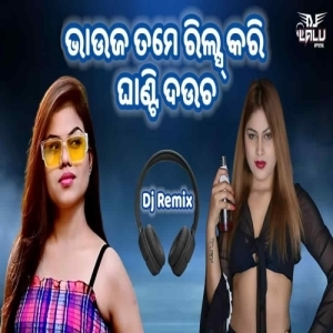 Bhauja Tume Reels Kari Ghanti Daucha (Roadshow Dance Remix) Dj Lalu Official.mp3