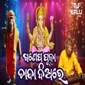 Ganesh Puja Chanda Diare Pilamane (Dance Remix) Dj Lalu Official.mp3