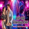 Udi Udi Bimana Re Jiba (Odia Dance Remix) Dj Lalu Official